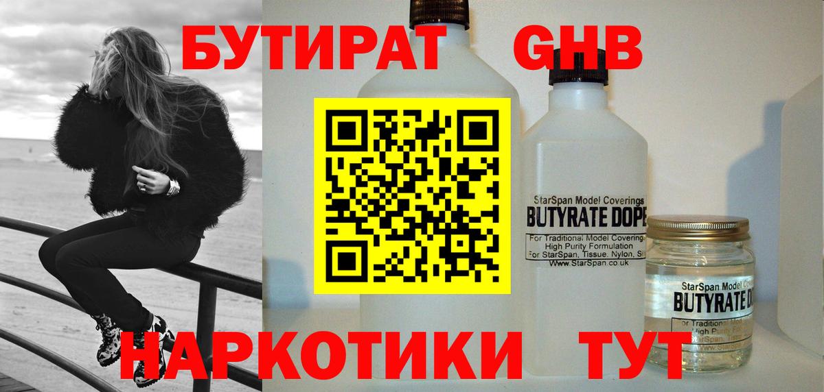 БУТИРАТ  Бутират BDO  Вход с VPN  Туапсе 