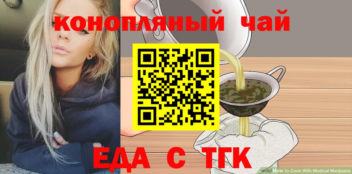 Еда ТГК марихуана  Вход с VPN  Туапсе 