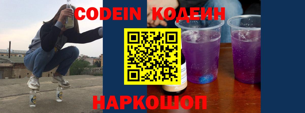 Codein Purple Drank  даркнет сайт  Кодеин Purple Drank  Туапсе  Вход с VPN 