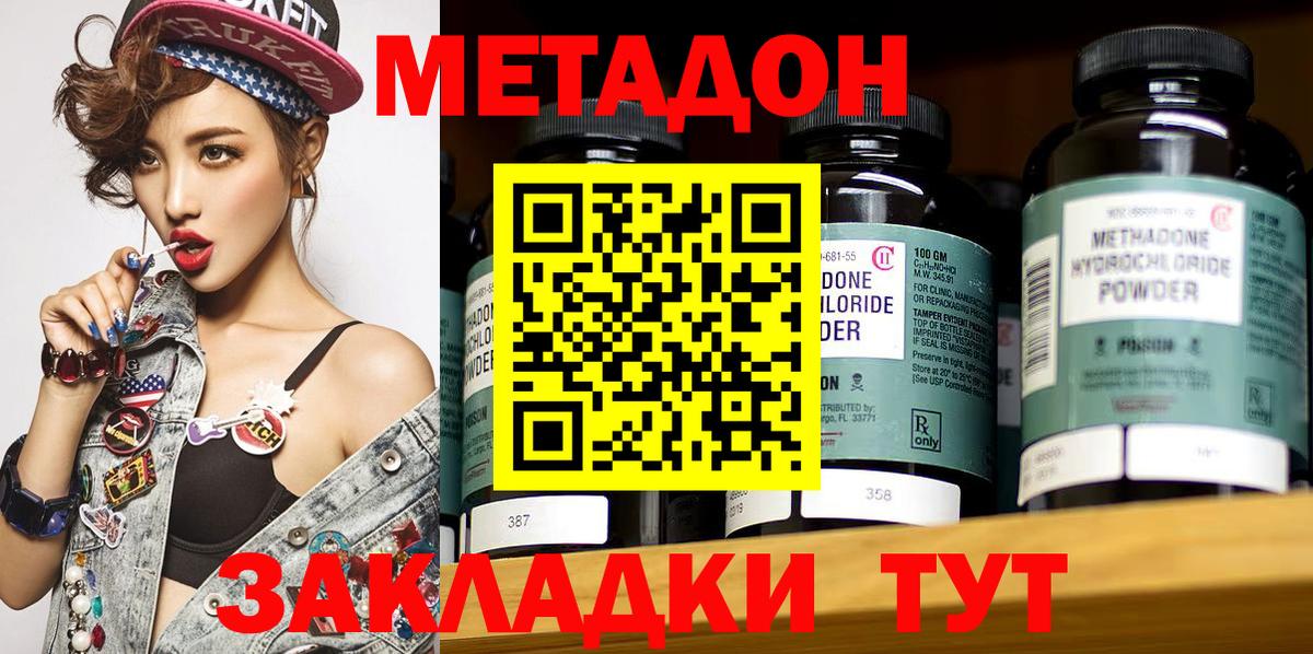 Метадон VHQ  Вход с VPN  Туапсе  МЕТАДОН кристалл 