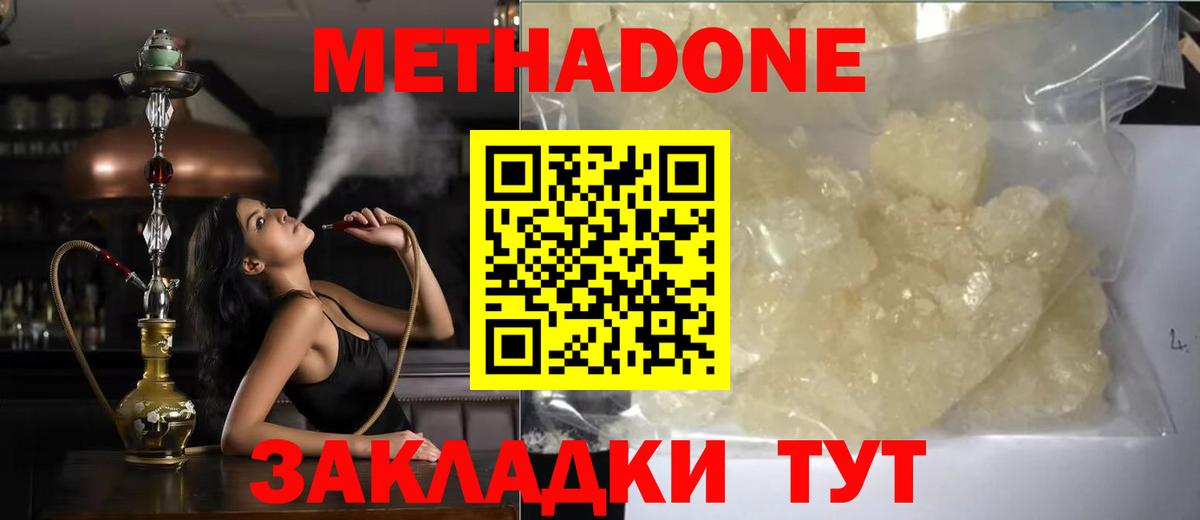 МЕТАДОН белоснежный Туапсе