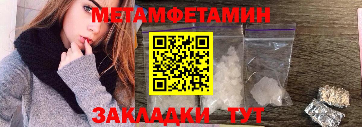 МЕТАМФЕТАМИН мет  Вход с VPN  Туапсе  МЕТАМФЕТАМИН мет 